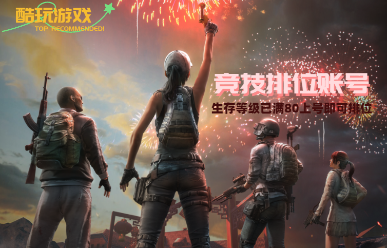 绝地求生竞技排位资格账号（steam账号，豪华版）