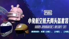 PUBG小兔航空航天局头盔套装